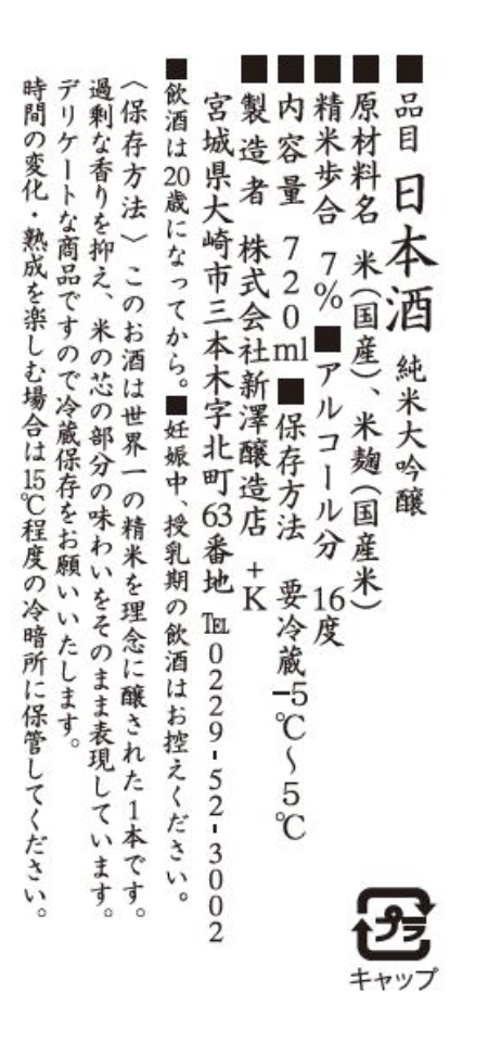 【予約】NIIZAWA 純米大吟醸 2025 720ml【送料無料】【11月17日ごろ発送開始】