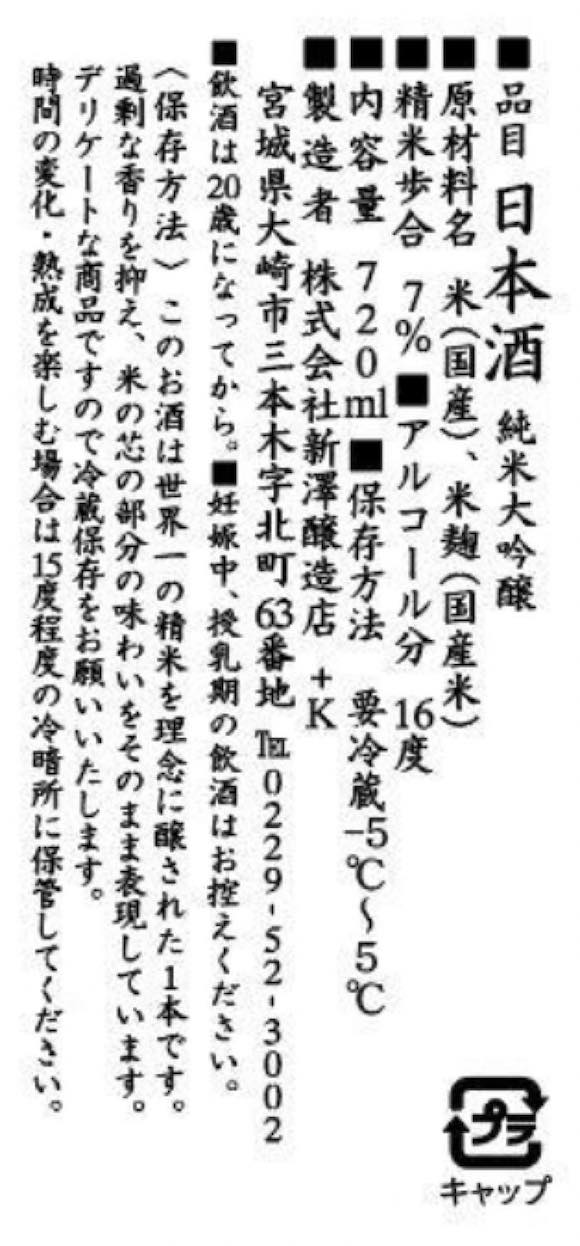 NIIZAWA KIZASHI 純米大吟醸 2023 720ml【送料無料】