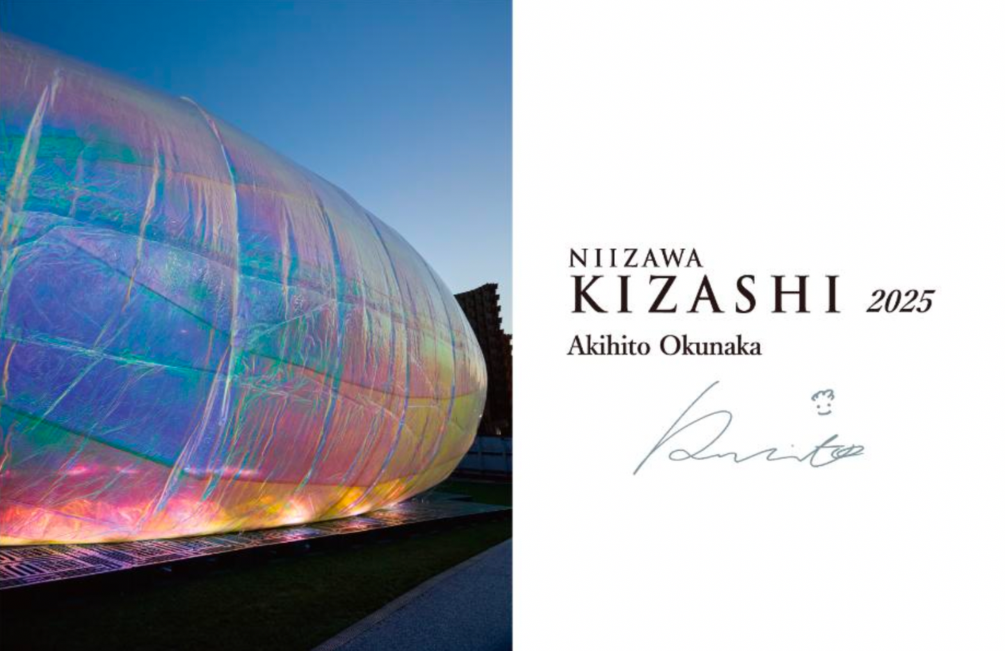 【予約】NIIZAWA KIZASHI 純米大吟醸 2025 720ml【送料無料】【11月17日ごろ発送開始】