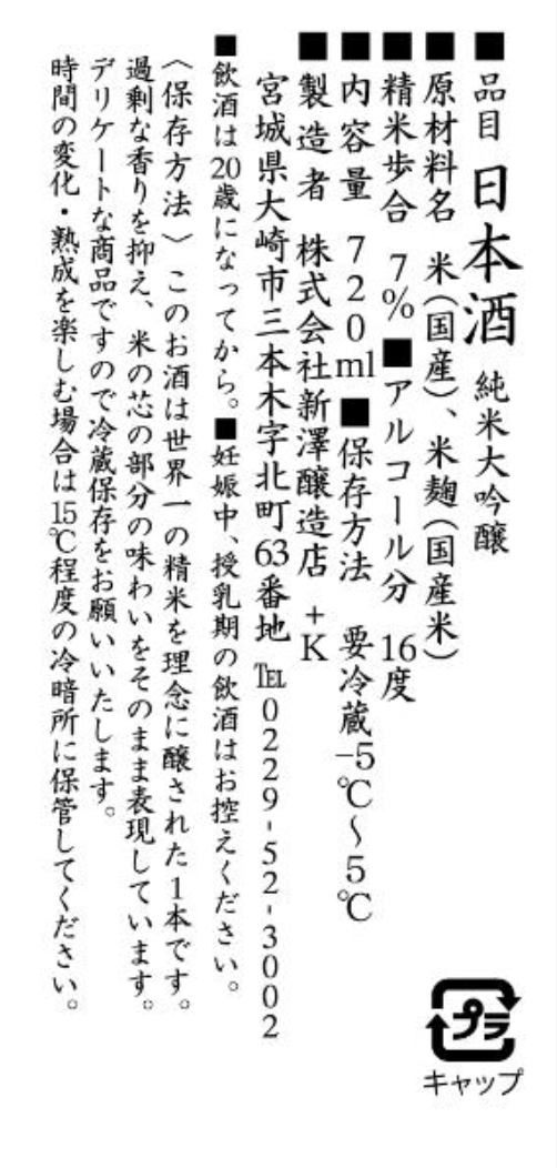 【予約】NIIZAWA KIZASHI 純米大吟醸 2025 720ml【送料無料】【11月17日ごろ発送開始】