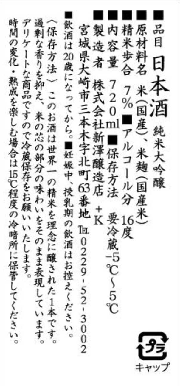 【予約】NIIZAWA 純米大吟醸 2026 720ml【10月27日ごろ発送開始】