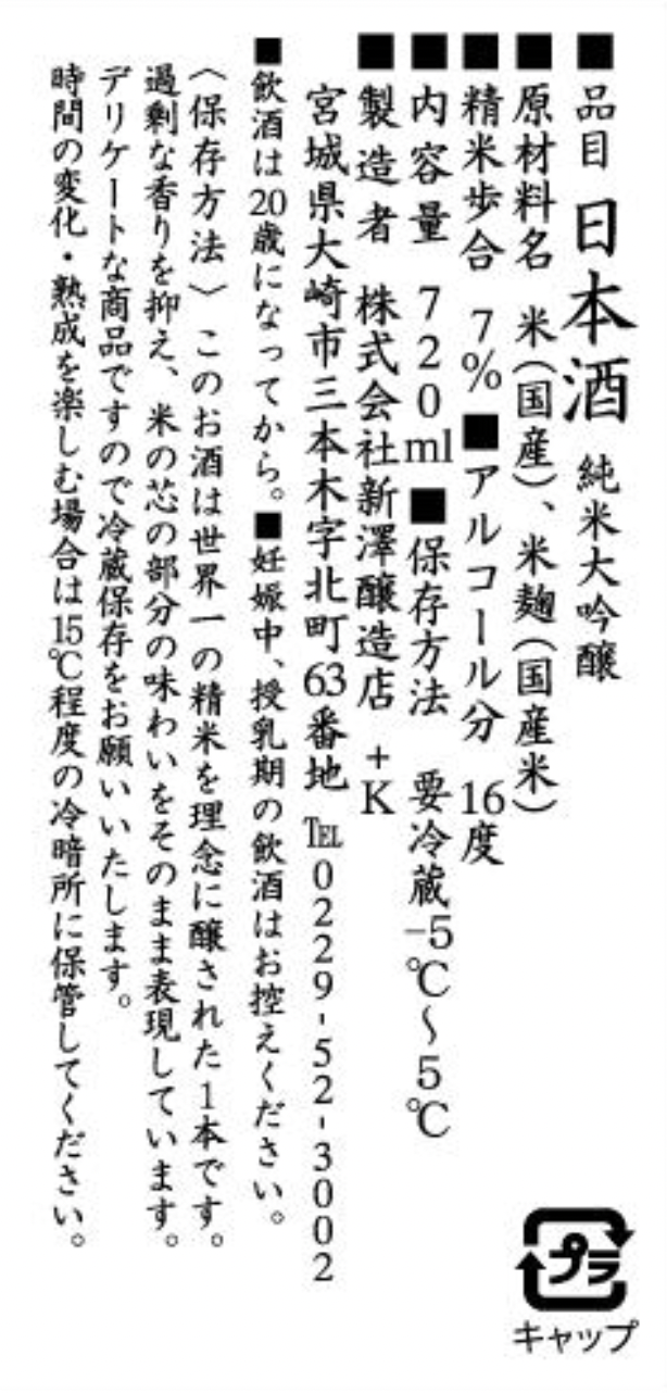 【予約】NIIZAWA KIZASHI 純米大吟醸 2026 720ml【10月27日ごろ発送開始】