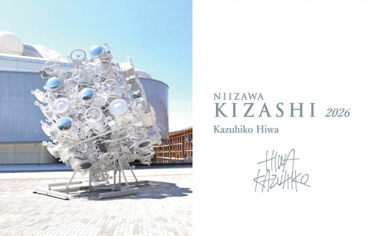 【予約】NIIZAWA KIZASHI 純米大吟醸 2026 720ml【10月27日ごろ発送開始】