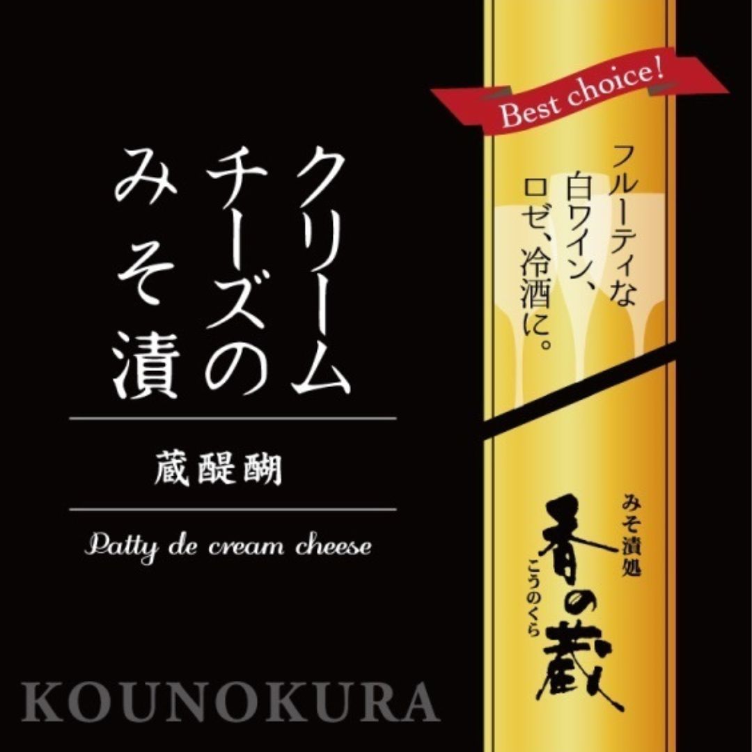 クリームチーズのみそ漬 （福島県）[おつまみ] ※日本酒と同梱可