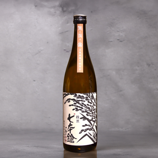 七本鎗 無農薬純米 玉栄「無有(むう)」720ｍl