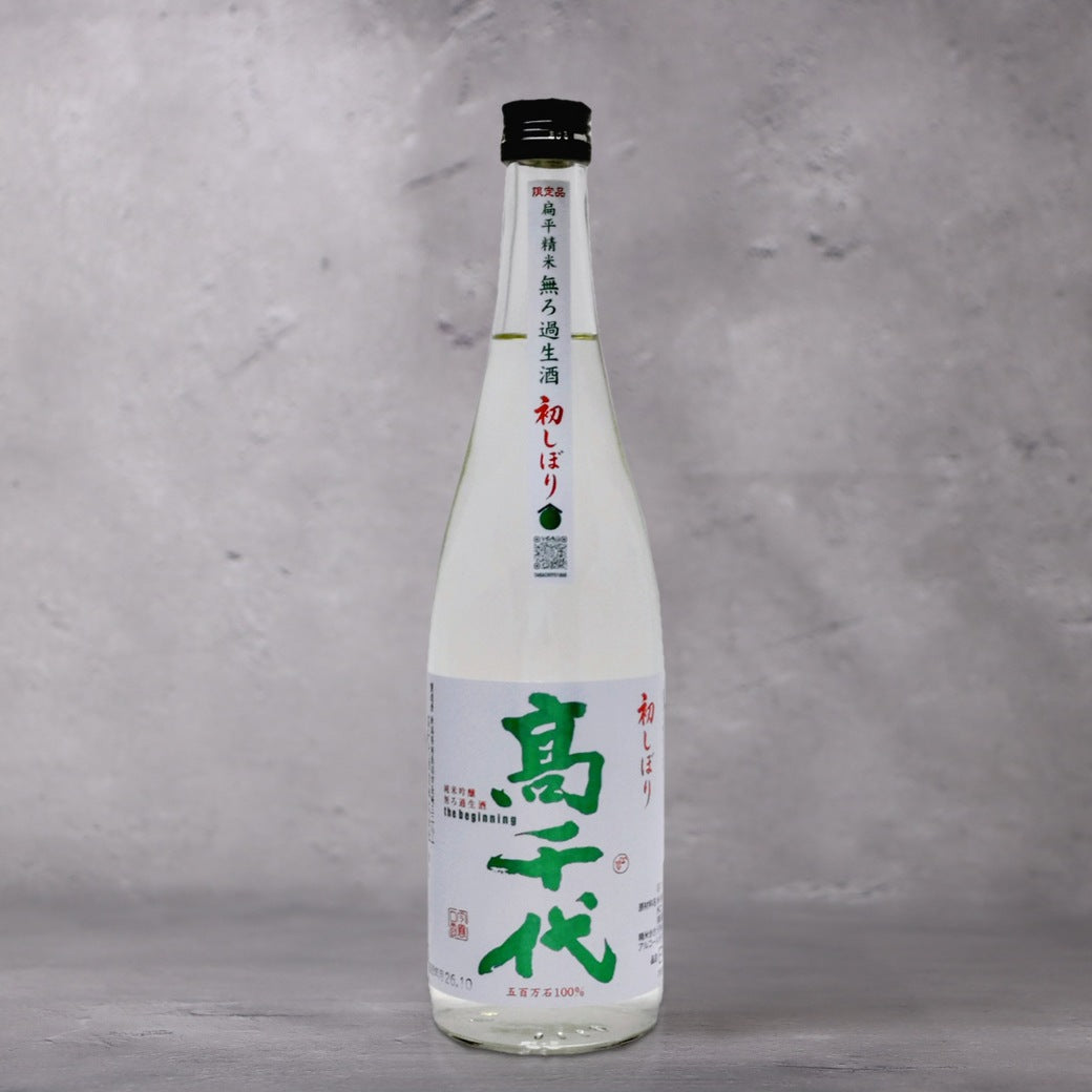 【予約】髙千代 純米吟醸 初しぼり 生 the beginning 720ml【10月20日ごろ発送開始】