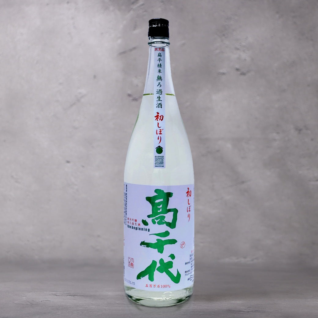 【予約】髙千代 純米吟醸 初しぼり 生 the beginning 1800ml【10月20日ごろ発送開始】
