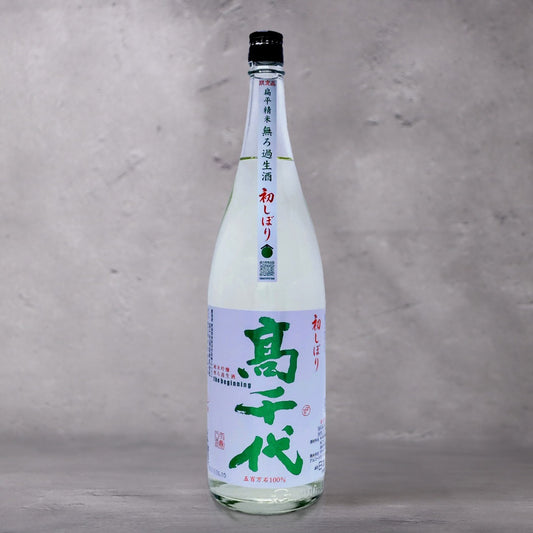 【予約】髙千代 純米吟醸 初しぼり 生 the beginning 1800ml【10月20日ごろ発送開始】