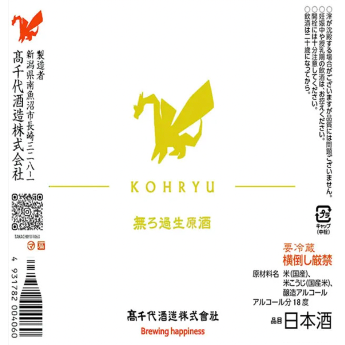 髙千代 KOHRYU 無濾過生原酒 1800ml