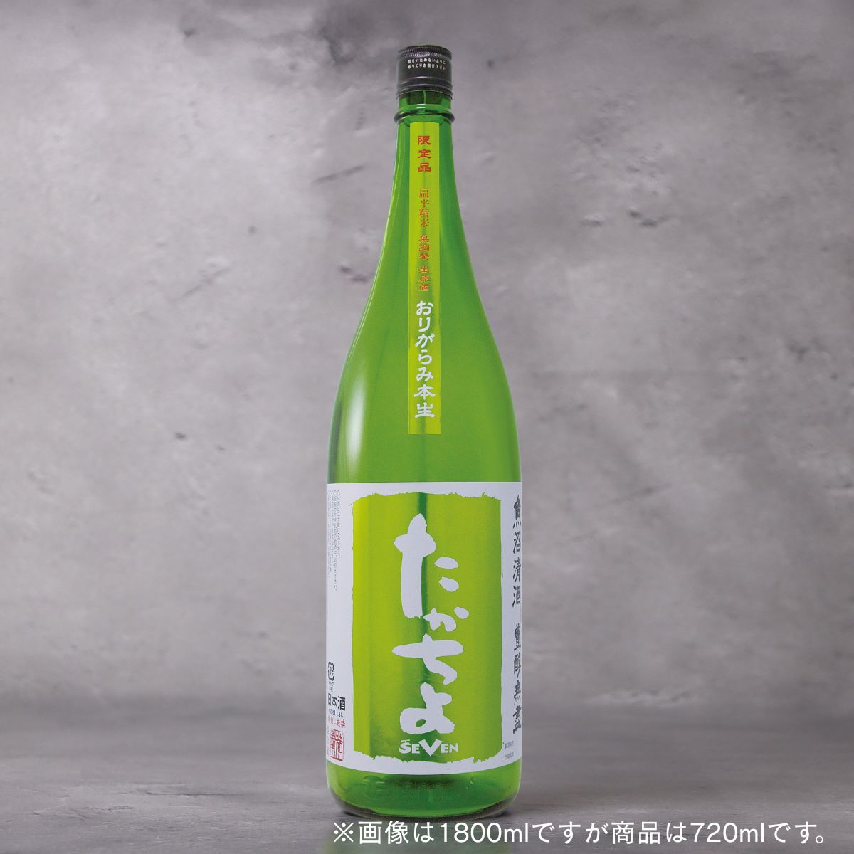 たかちよ SEVEN おりがらみ生 720ml（高千代）