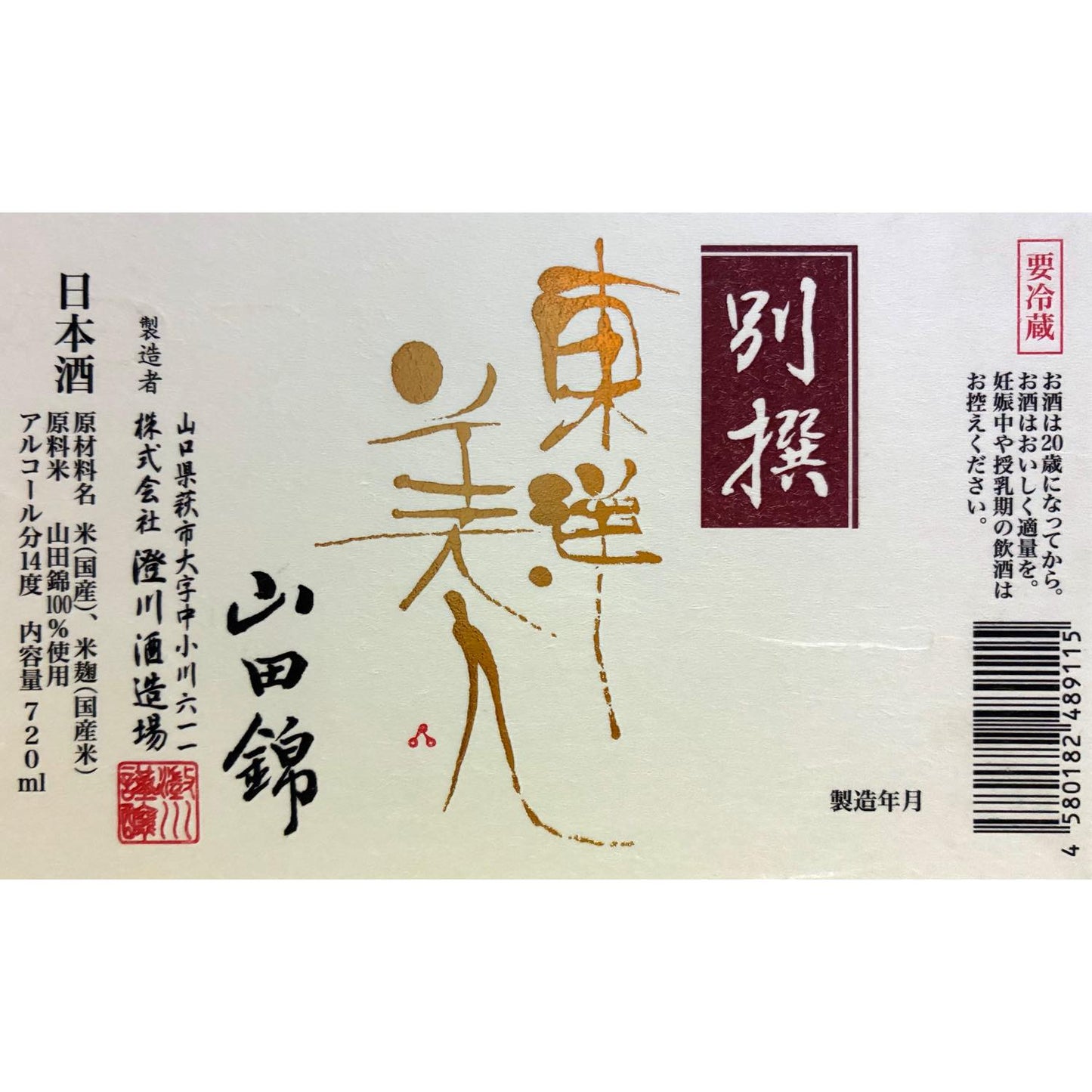 東洋美人 天祥地瑞 生 1800ml