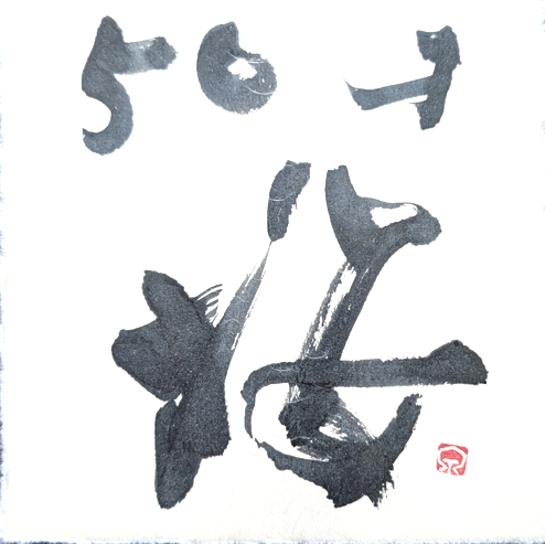 津島屋外伝 50才の桜 純米大吟醸 無濾過生原酒720ml