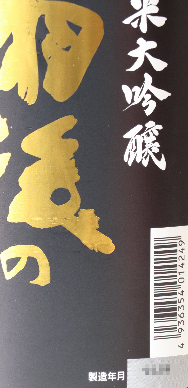 【予約】雨後の月 純米大吟醸 白鶴錦 1800ml【10月20日ごろ発送開始】