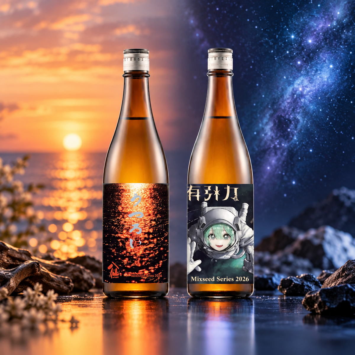 【若き蔵人の挑戦を応援】Mixseed Series 2026「うつろい＆万有引力」720ml 2本セット