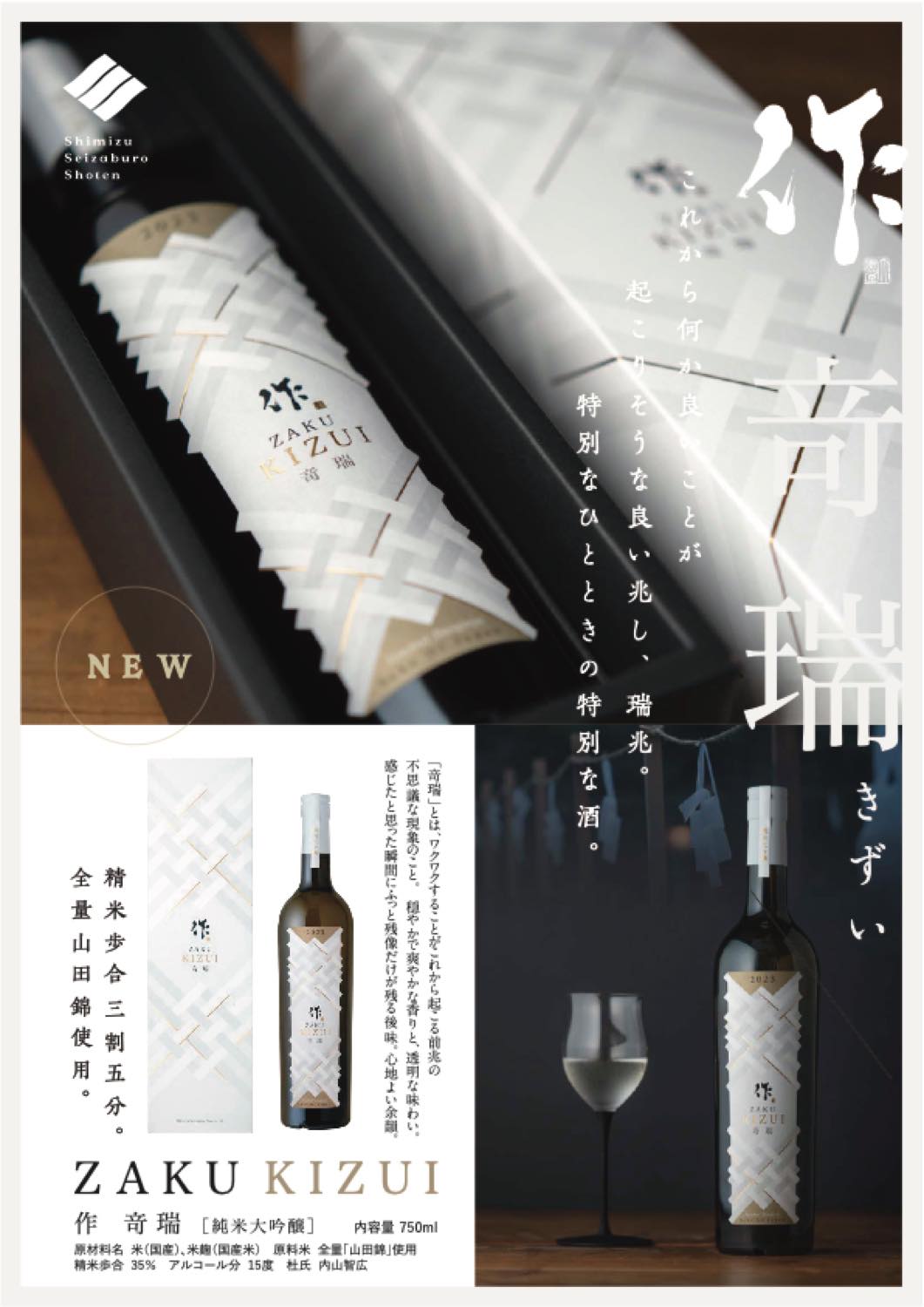 作(ざく) 竒瑞 KIZUI 純米大吟醸 750ml