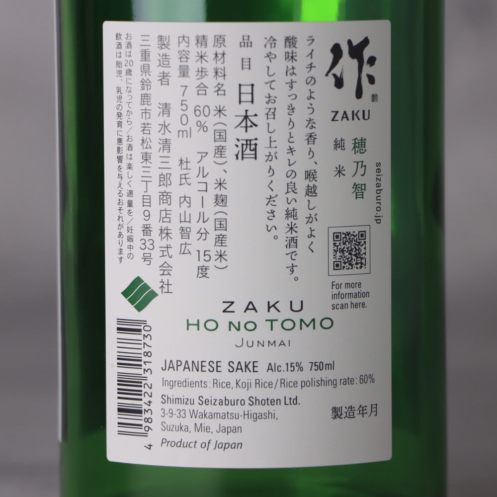 作(ざく) 穂乃智(ほのとも) 純米 750ml