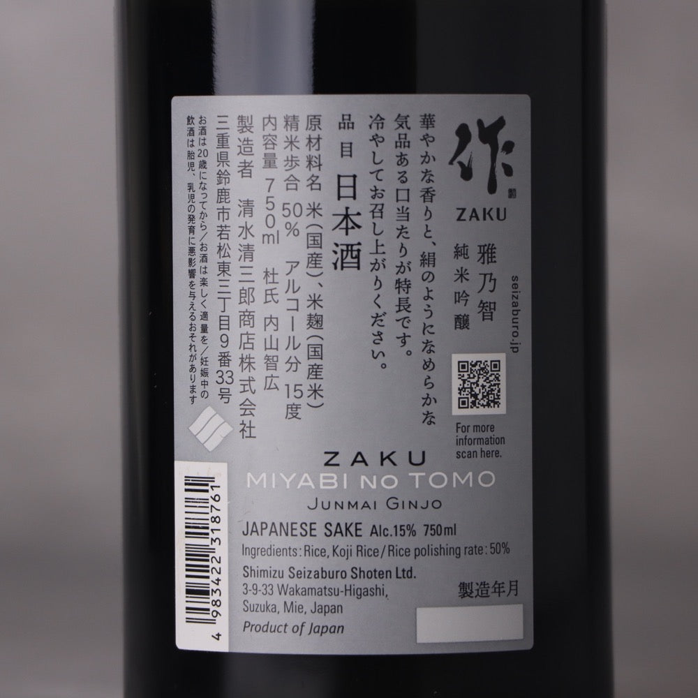 作(ざく) 雅乃智(みやびのとも) 純米吟醸 750ml | ざく みやびのとも