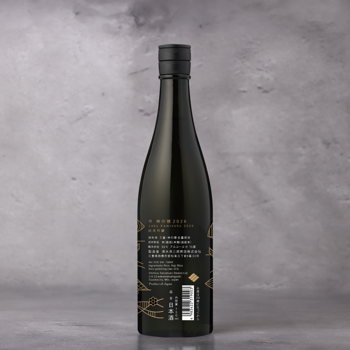 作(ざく) 純米吟醸 神の穂(かみのほ) 750ｍl
