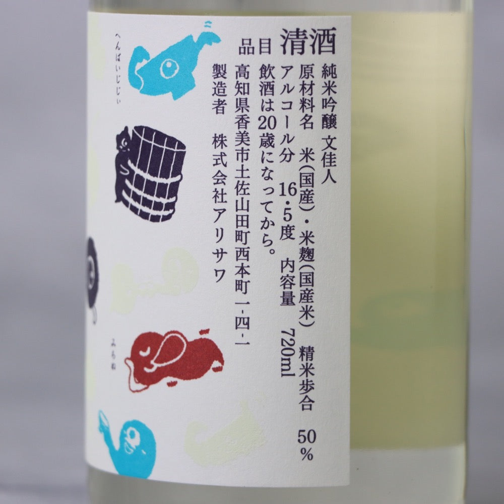 文佳人(ぶんかじん) 夏純吟 720ｍl