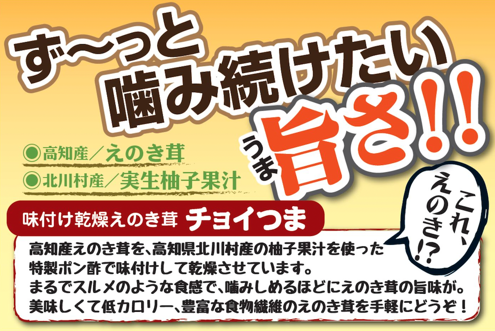 チョイつま 柚子ポン酢味（高知県） [おつまみ] ※日本酒と同梱可