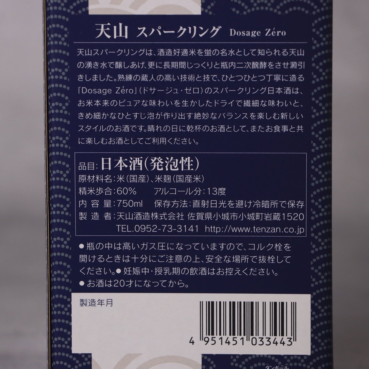 天山(てんざん) SPARKLING Dosage Zéro 750ml | てんざん SPARKLING