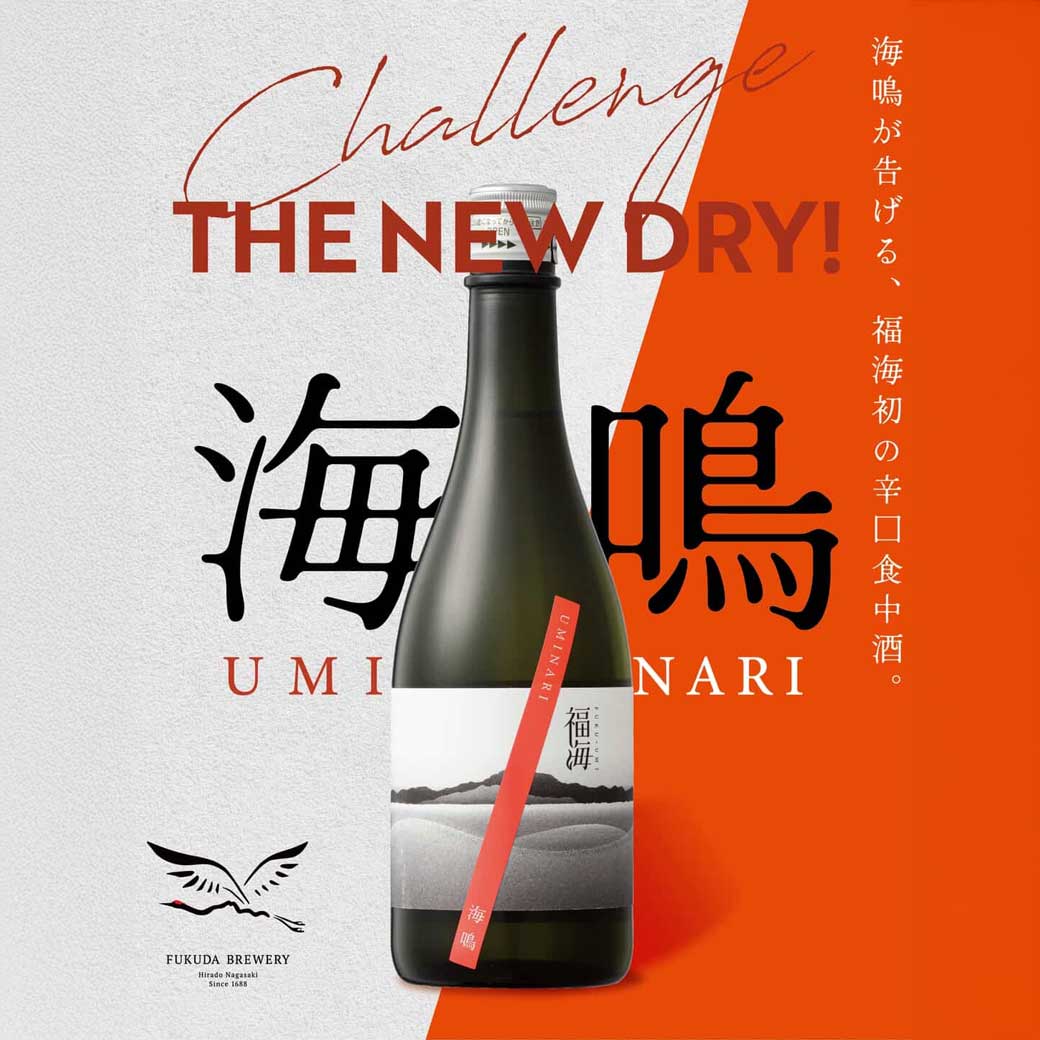 福海 海鳴 無濾過生原酒 720ml