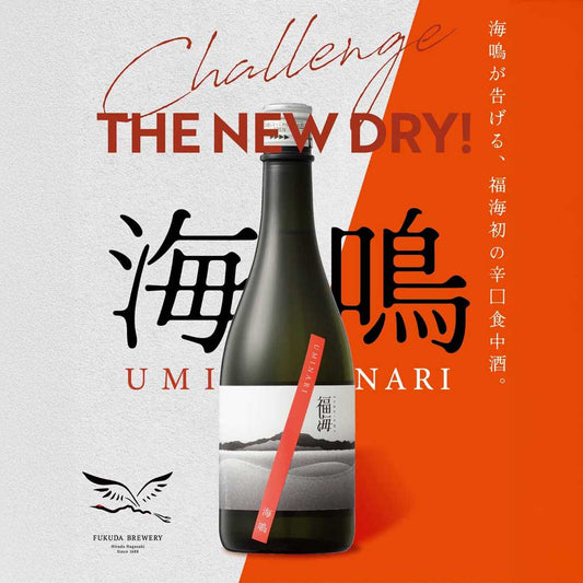 福海 海鳴 無濾過生原酒 720ml