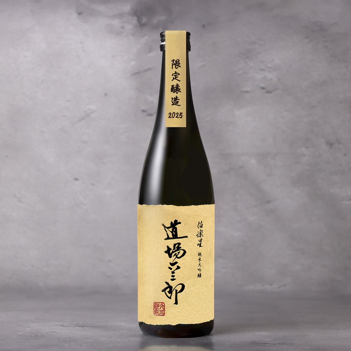 【予約販売】伯楽星 純米大吟醸 道場六三郎 2025 720ml【11月12日ごろ発送開始】