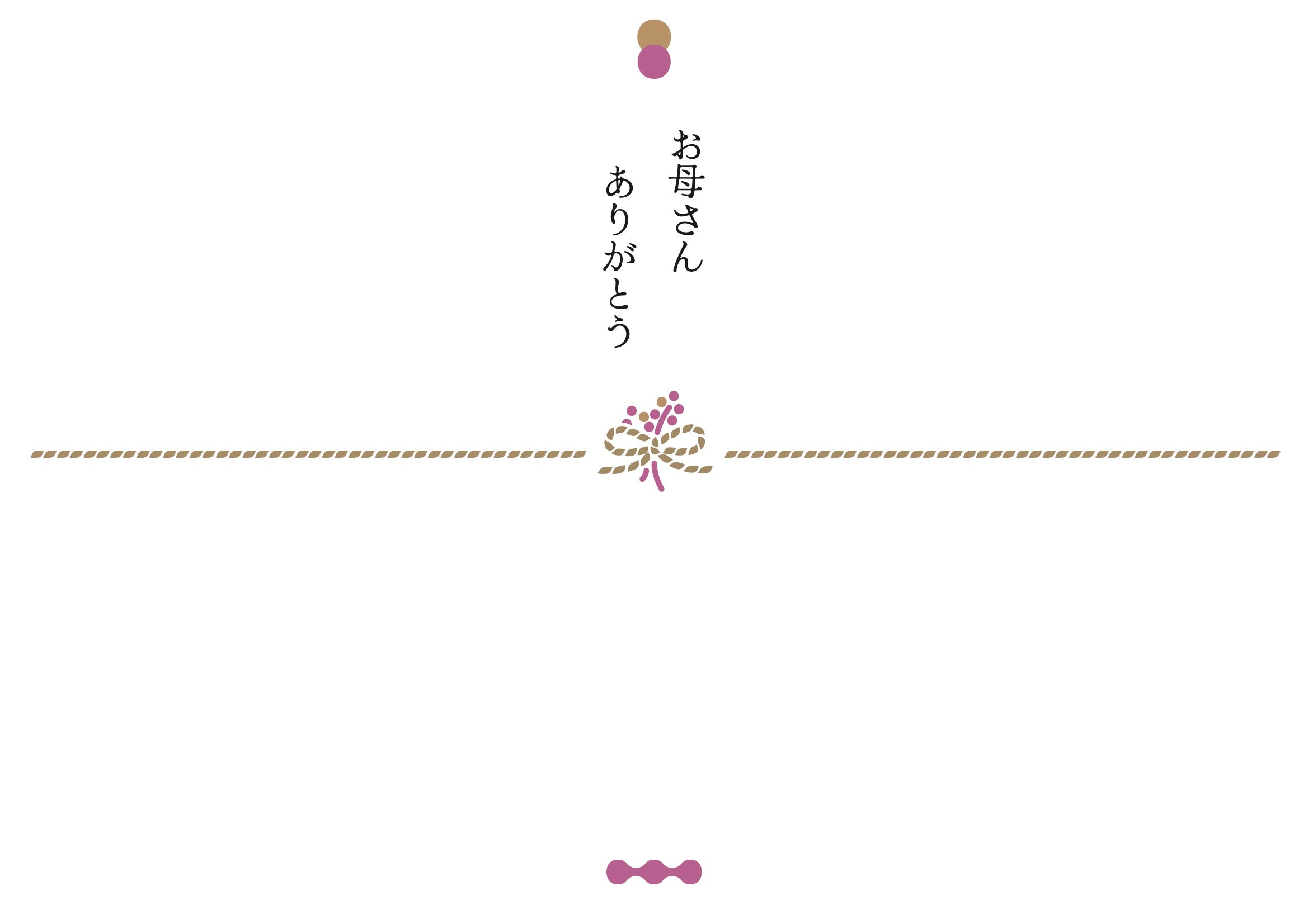 零下 ギフトラッピング