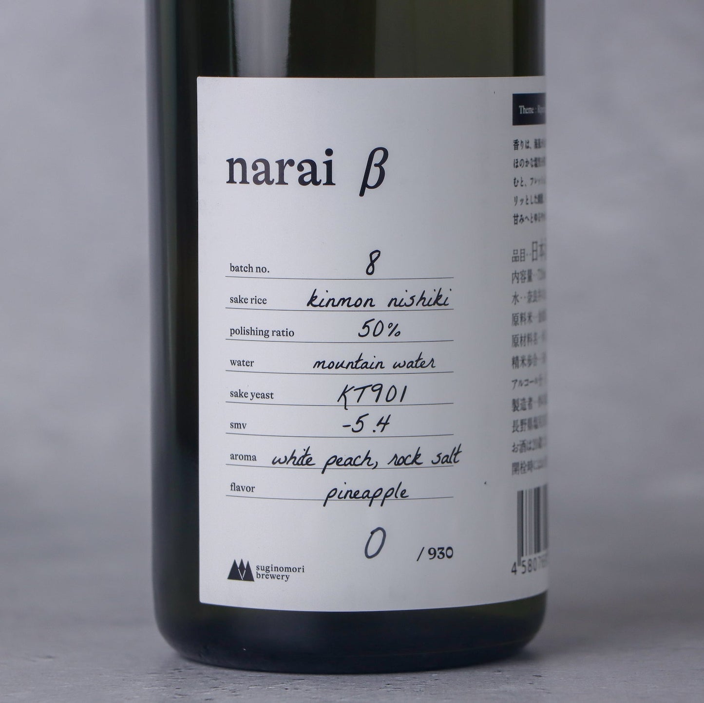 narai β no.8 720ml《杉の森》