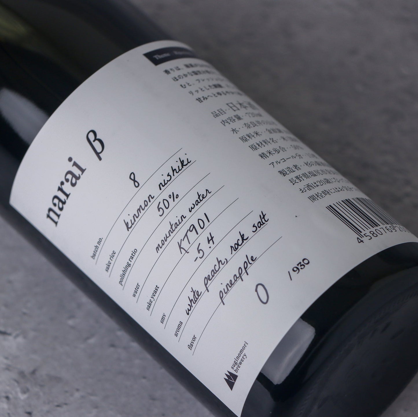 narai β no.8 720ml《杉の森》