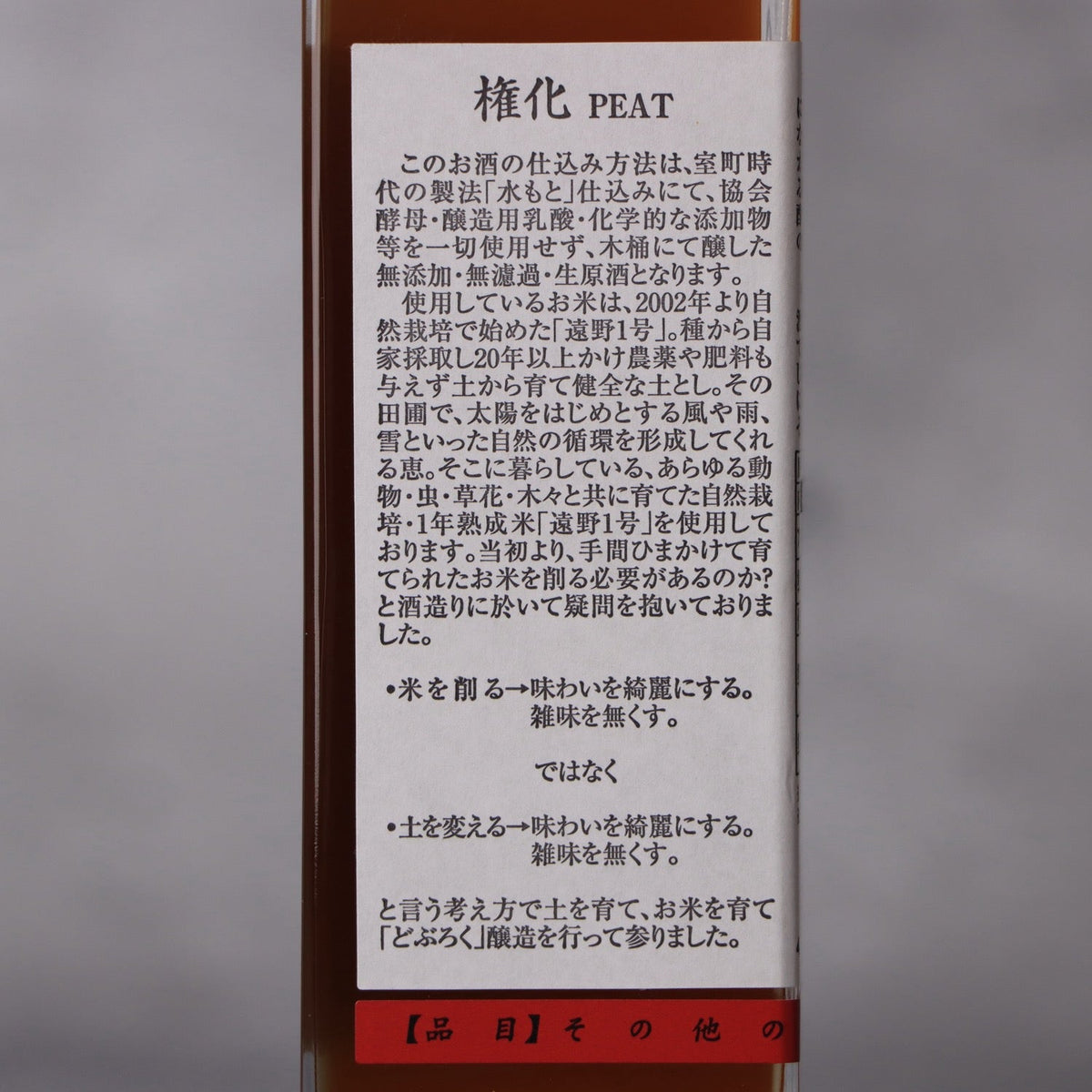 権化 PEAT 525ml
