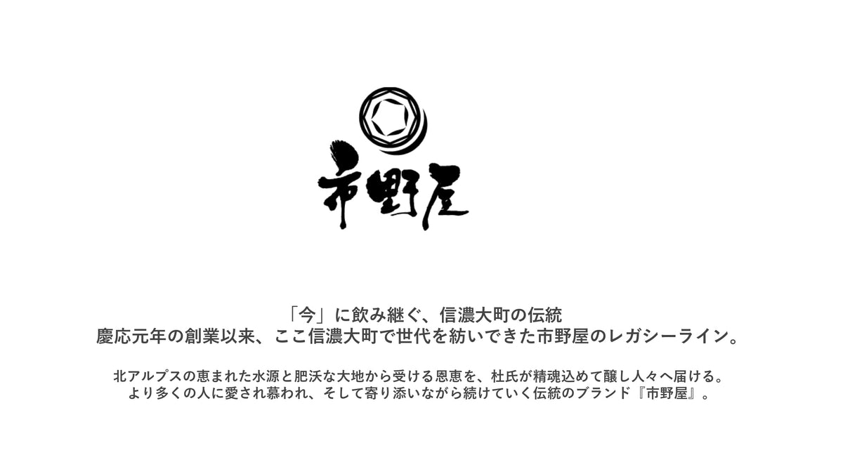 市野屋 山廃純米大吟醸 亀の尾 700ml