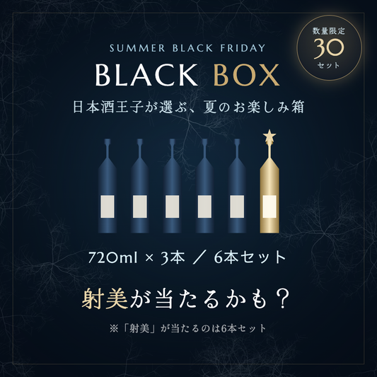BLACK BOX 2026 SUMMER BLACK FRIDAY