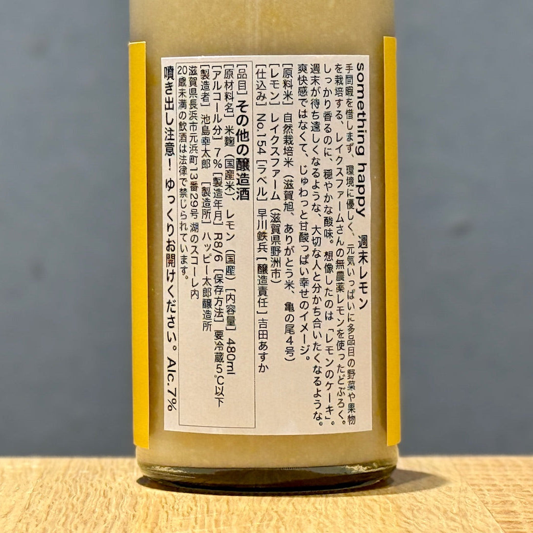 something happy 週末レモン 480ml