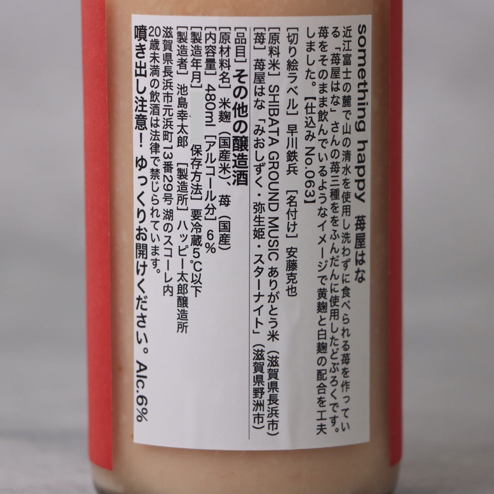 something happy 苺屋はな 5種混合 480ml