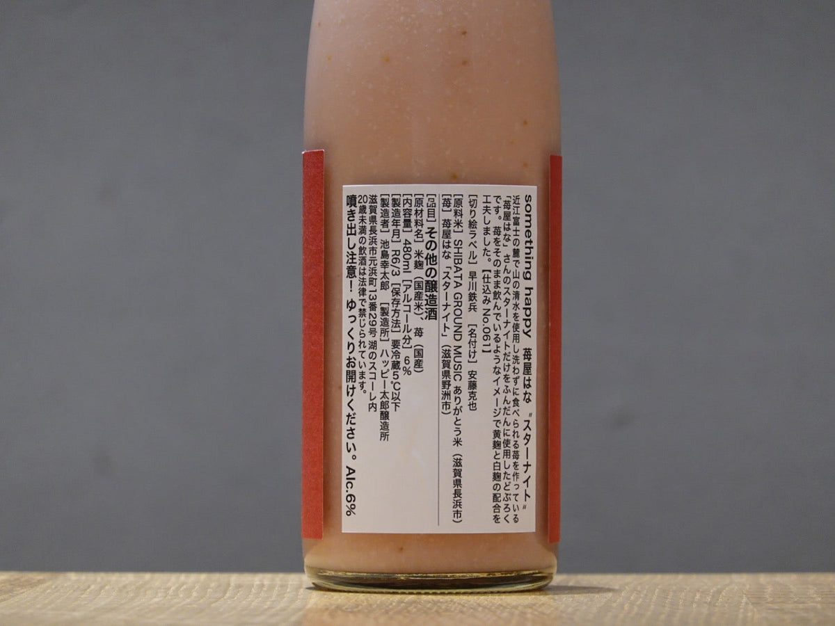 something happy 苺屋はな 480ml