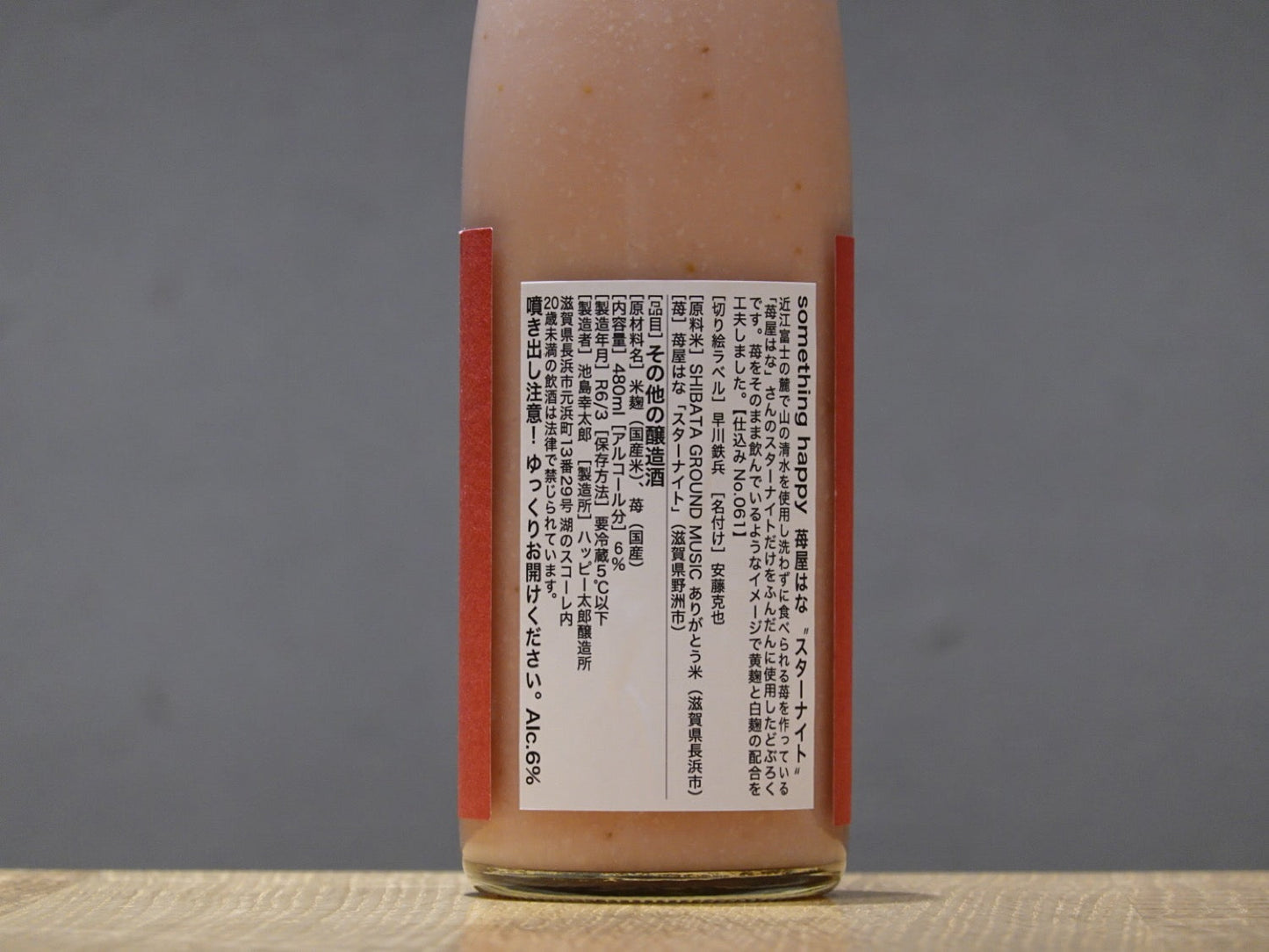 something happy 苺屋はな 480ml
