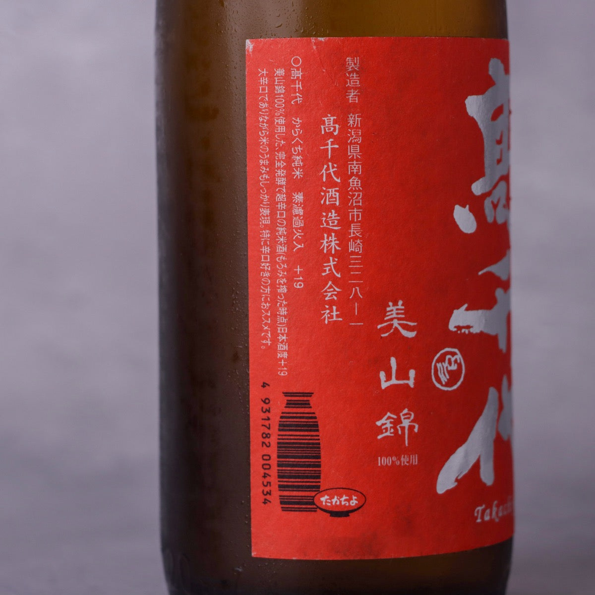 髙千代 からくち純米酒 プラス19 1800ml（高千代） | よこやま ごーる