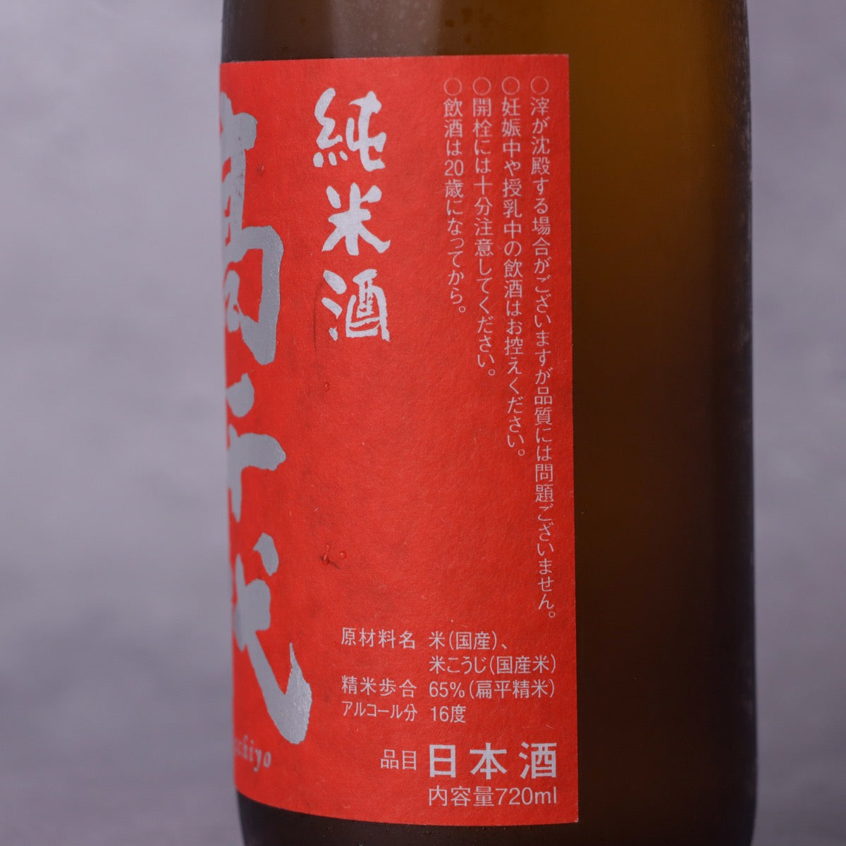 髙千代 からくち純米酒 プラス19 1800ml（高千代） | よこやま ごーる