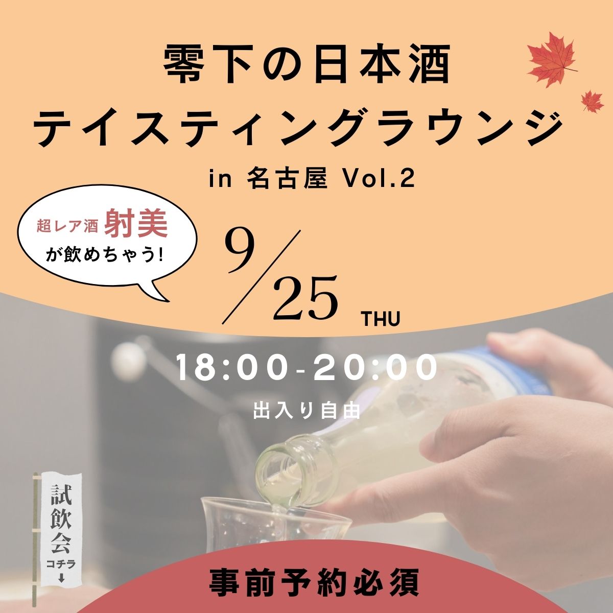 【イベント】零下の日本酒テイスティングラウンジ in 名古屋 チケット【9/25開催】
