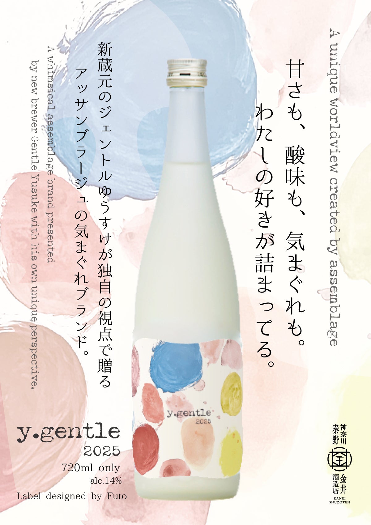 y.gentle(ワイドットジェントル)2025  720ml