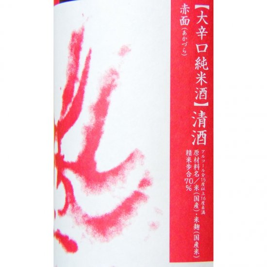 百十郎 赤面 純米 大辛口 1800ml