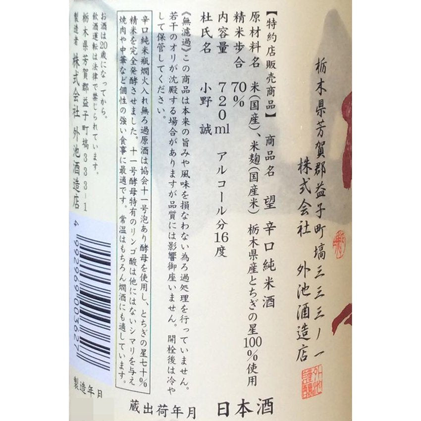 【定番】ドライな日本酒 3本セット 望 浅間山 安芸虎 720ml×3【セット割】