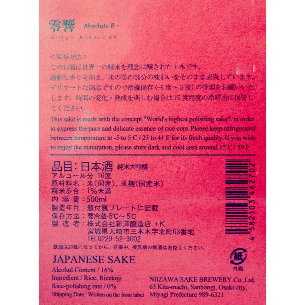 零響(れいきょう) -Absolute 0- 2020ヴィンテージ 500ml 【送料無料】