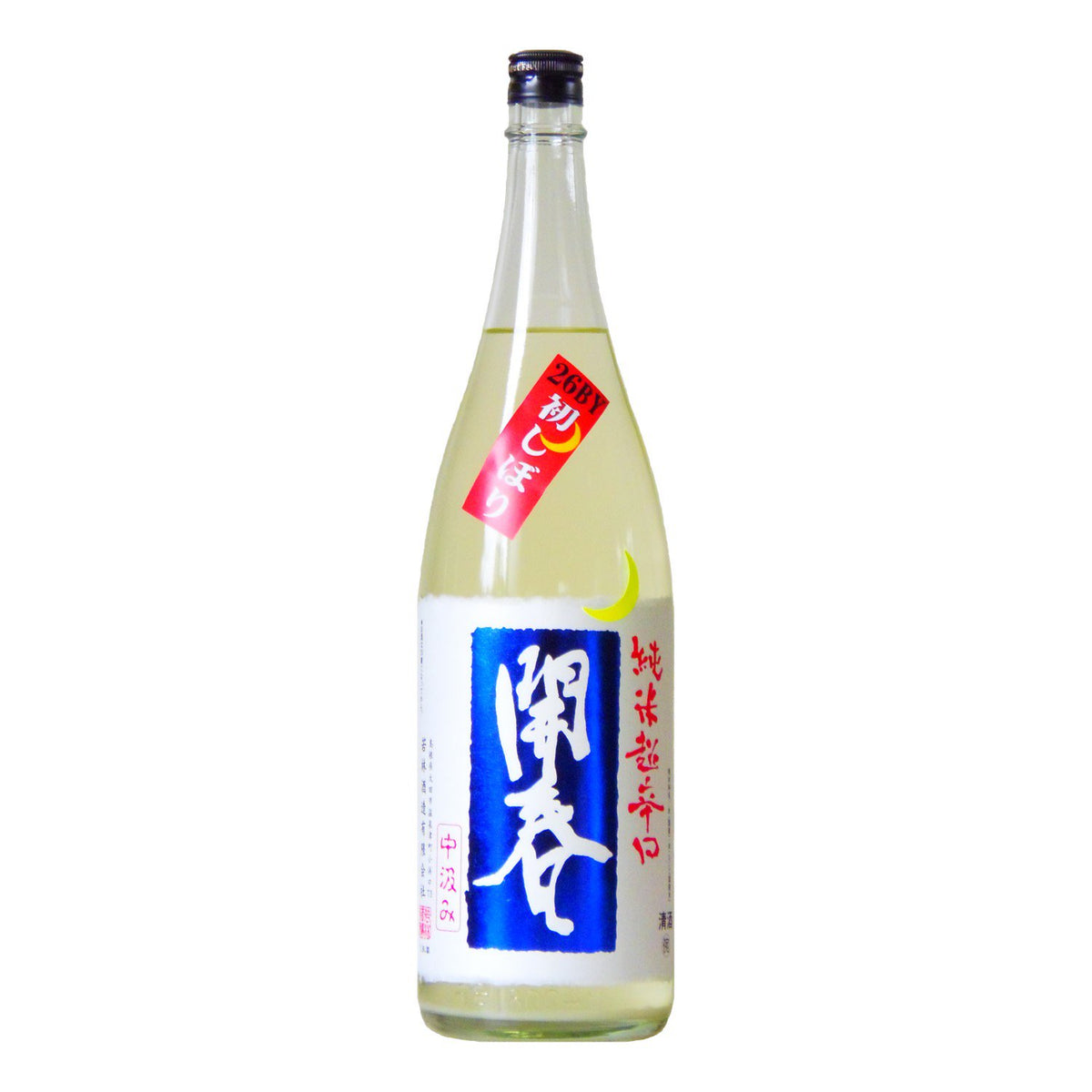 開春 純米 超辛口 初しぼり 生原酒 1800ml