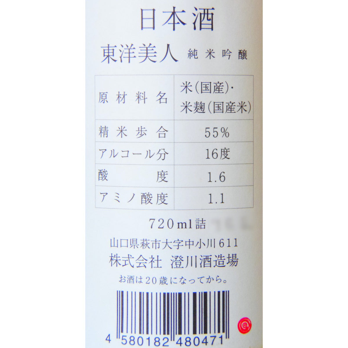 東洋美人 大辛口 純米吟醸 720ml