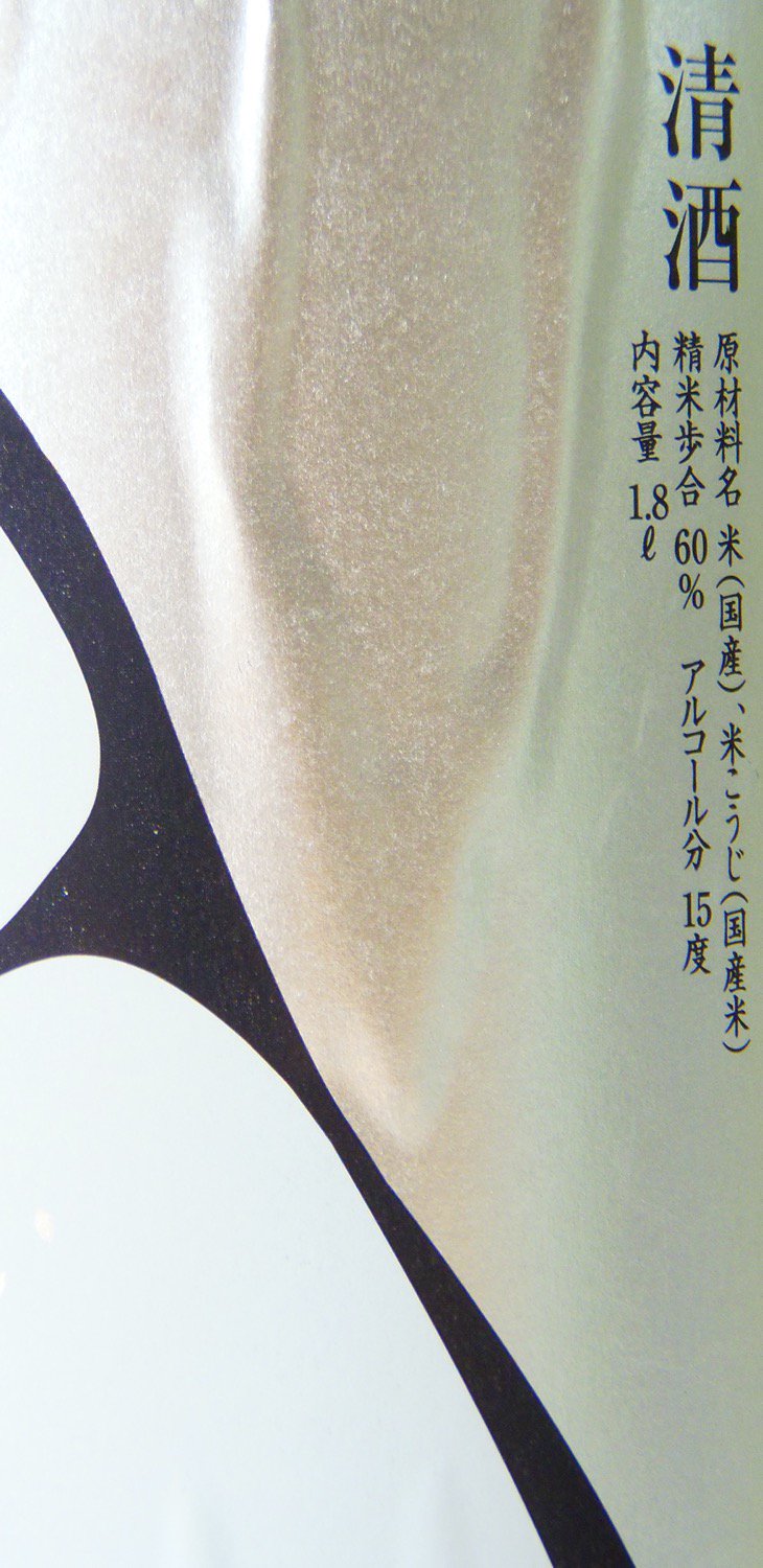 寒紅梅 純米吟醸 NATSU ペンギンラベル 1800ml