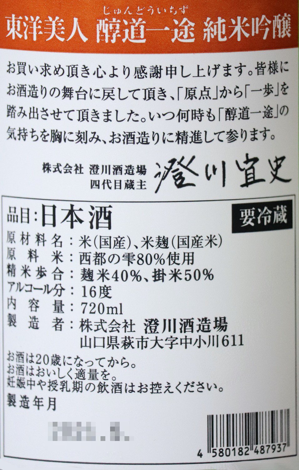 【予約販売】東洋美人 醇道一途(じゅんどういちず) 限定純米吟醸 西都の雫 槽垂れ生 720ml【10月28日頃発送開始】