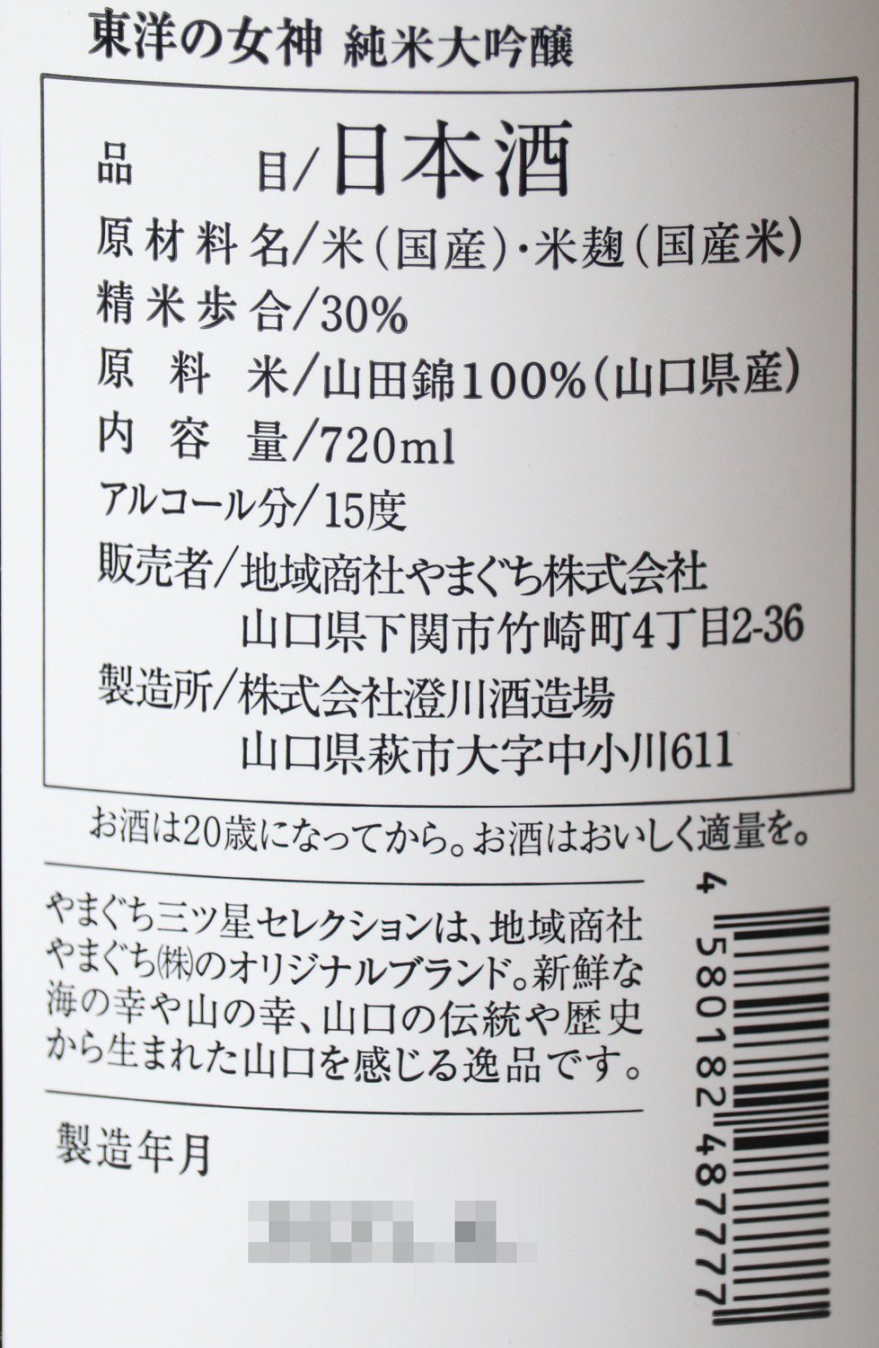 東洋美人 東洋の女神 純米大吟醸 720ｍl